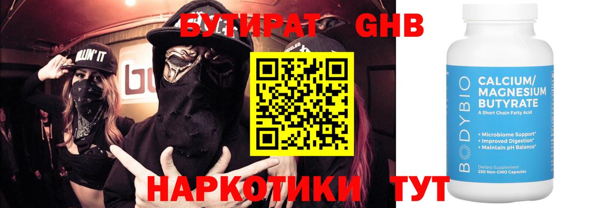 Гусиноозёрск  Бутират  Вход с VPN  БУТИРАТ 99% 