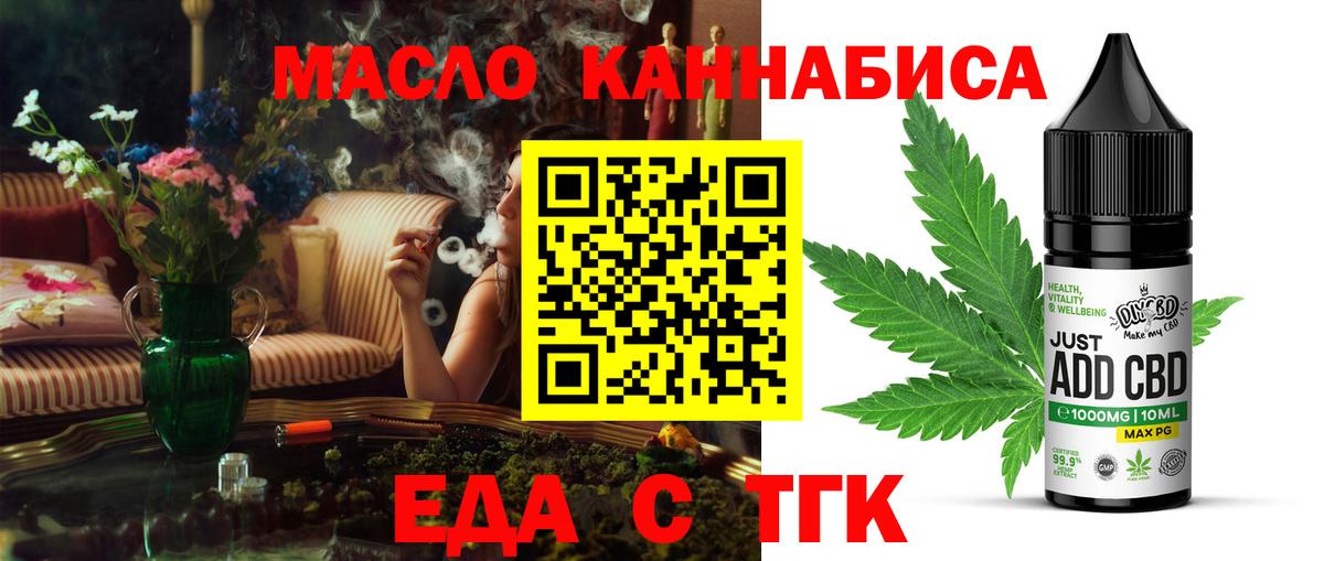 Еда ТГК конопля  Вход с VPN  Гусиноозёрск 