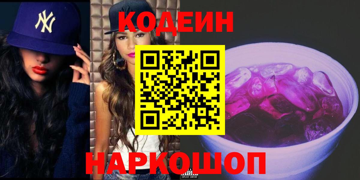 Гусиноозёрск  магазин    Кодеиновый сироп Lean напиток Lean (лин)  Вход с VPN  Кодеиновый сироп Lean напиток Lean (лин) 