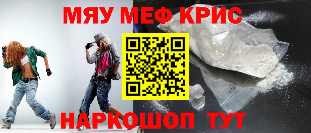 МЯУ-МЯУ  МЕФ mephedrone  МЕФ  Гусиноозёрск  как найти наркотики  МЕФ мяу мяу  Вход с VPN 